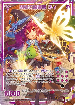 胡蝶の魔導姫 ネイ