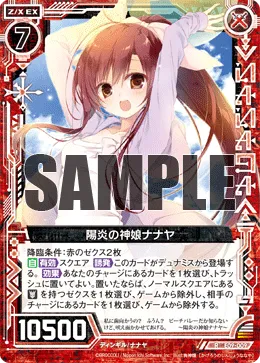 陽炎の神娘ナナヤ