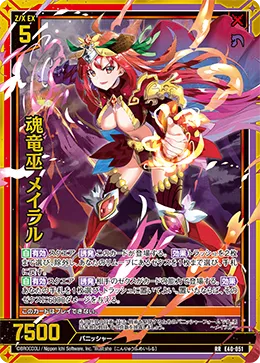 魂竜巫 メイラル