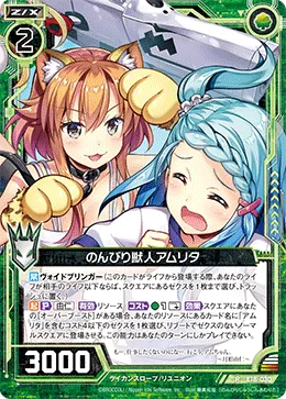 のんびり獣人アムリタ