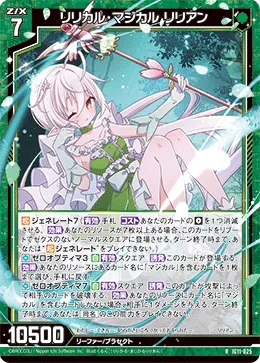 リリカル・マジカル リリアン