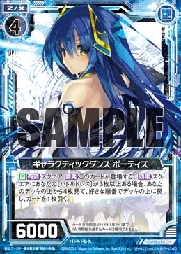 ギャラクティックダンス ボーティズ