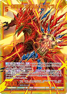 赤熱雷甲 オリハルコンティラノ