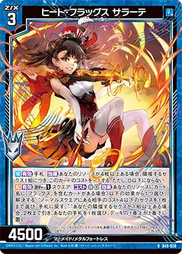 ヒート・フラッグス サラーテ