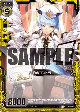 契約のコントラ