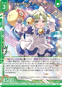 21世紀アイドル デ・ジ・キャラット
