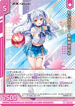初心ボウラー 各務原あづみ