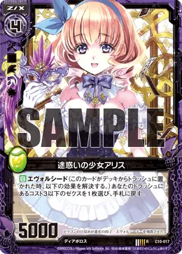 途惑いの少女アリス