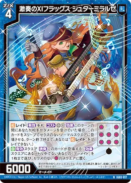 激奏のXIフラッグス シュターミラルゼ