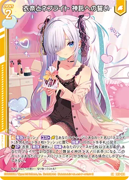 衣奈とネフライト 神託への誓い