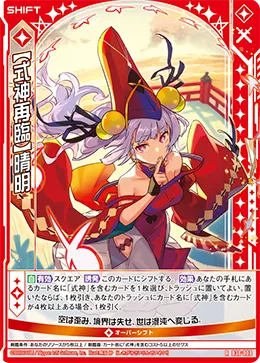 【式神再臨】晴明