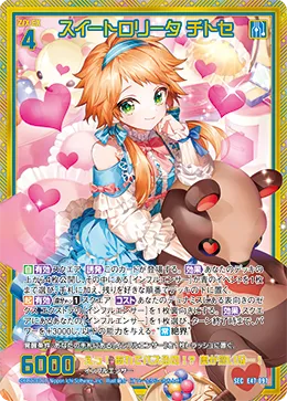 スイートロリータ チトセ