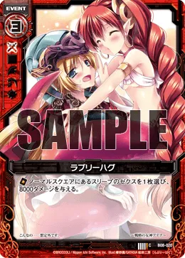 ラブリーハグ