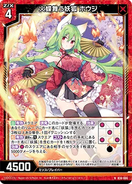 火蝶舞う妖狐 ホウジ