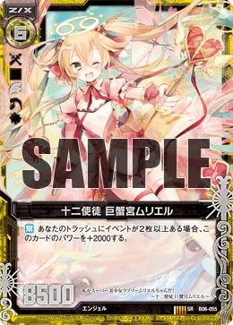十二使徒 巨蟹宮ムリエル