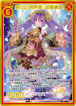 夢幻の妙声鳥 迦陵頻伽