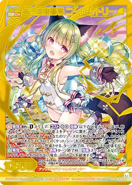 聖き無限誓装 ニーナ・シトリー