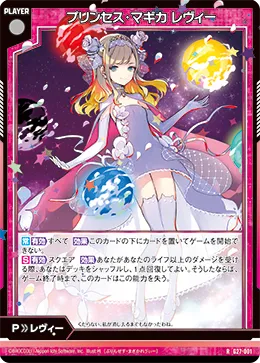 プリンセス・マギカ レヴィー