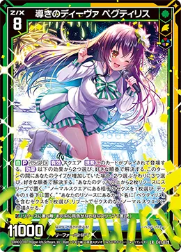 導きのディーヴァ ペクティリス