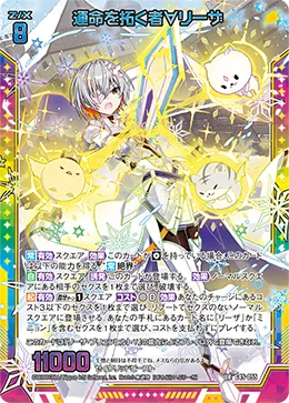 運命を拓く者∀リーザ