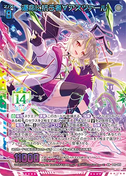 運命に抗う者∀アスツァール