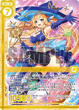 絶界の大魔道師アネート