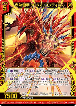 赤熱雷甲 オリハルコンティラノ