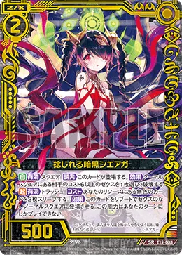捻じれる暗黒シエアガ