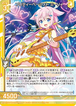 プリティーベーシスト ミーリィ
