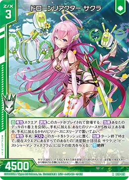 ドローンリアクター サクラ