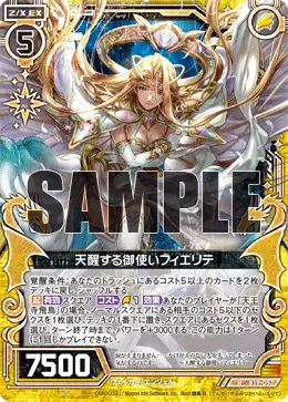天醒する御使いフィエリテ