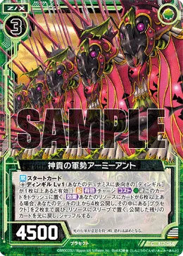 神貢の軍勢アーミーアント