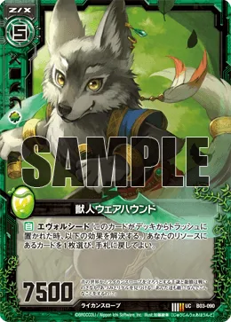 獣人ウェアハウンド