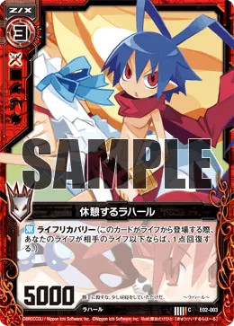 休憩するラハール