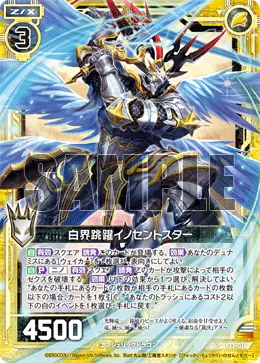 白界跳躍イノセントスター