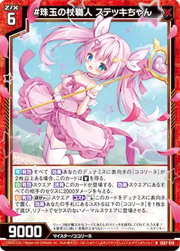 #珠玉の杖職人 ステッキちゃん