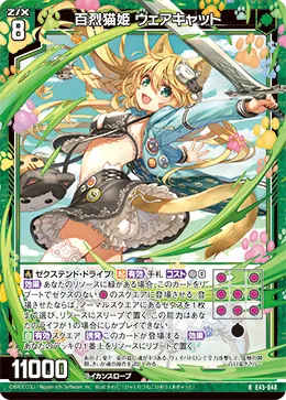 百烈猫姫 ウェアキャット