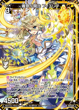颯爽§開化 フィエリテ