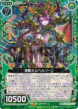 凄艶大公ヘルソーン