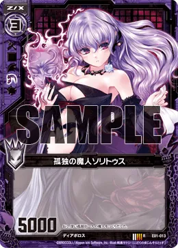 孤独の魔人ソリトゥス