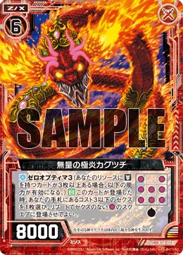 無量の極炎カグツチ