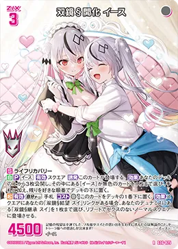 双鏡§開化 イース