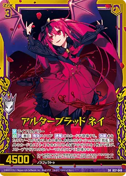 アルターブラッド ネイ