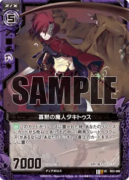 寡黙の魔人タキトゥス