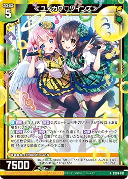 ≪ユメカワ♡ツインズ≫