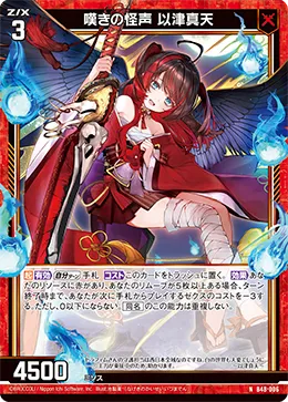 嘆きの怪声 以津真天