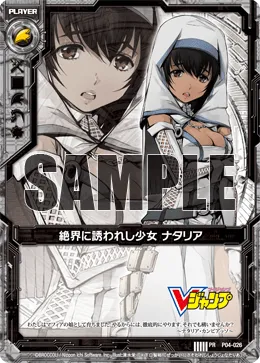 絶界に誘われし少女 ナタリア