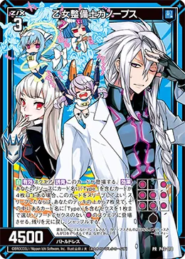 乙女整備士カノープス