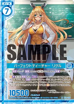 パーフェクトティーチャー リゲル
