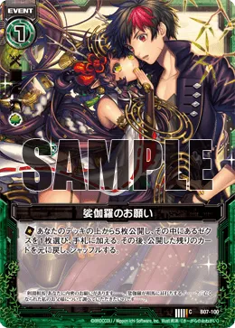 娑伽羅のお願い